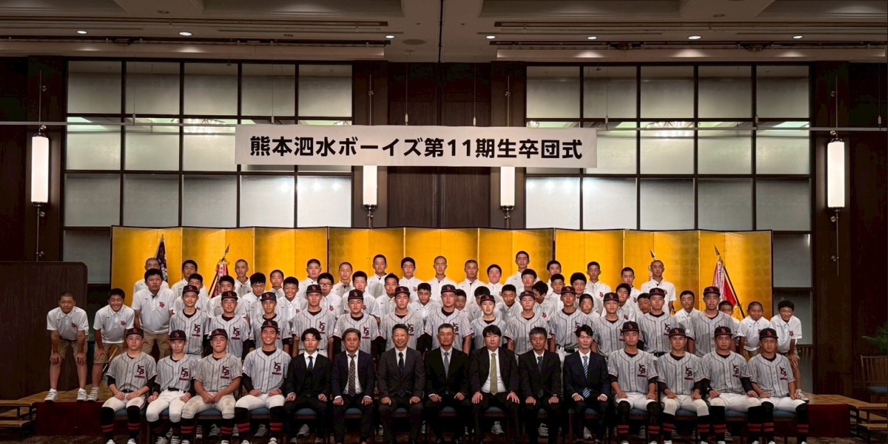 ボーイズリーグの硬式野球チーム 熊本泗水ボーイズ