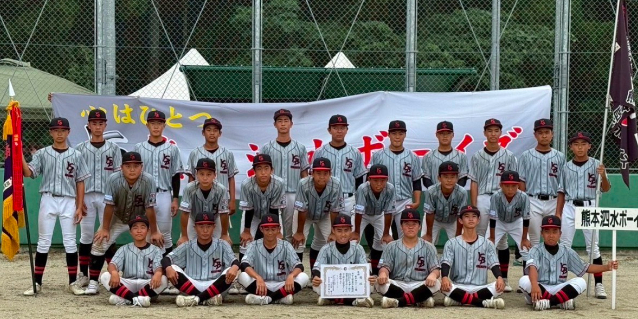 ボーイズリーグの硬式野球チーム 熊本泗水ボーイズ